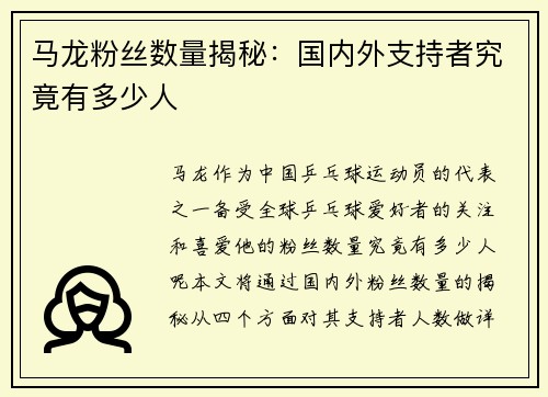马龙粉丝数量揭秘：国内外支持者究竟有多少人