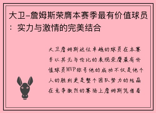 大卫-詹姆斯荣膺本赛季最有价值球员：实力与激情的完美结合